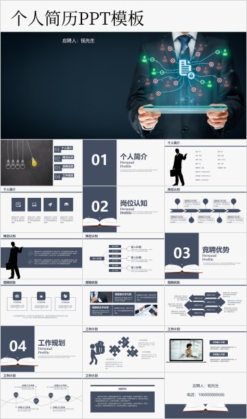 灰色系简约自我介绍ppt模板图片下载