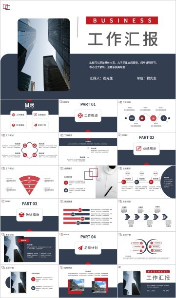 商务红色黑色大气工作汇报ppt模板素材图片