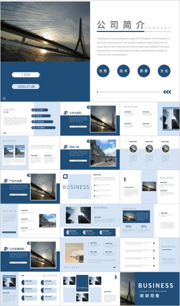 简约风蓝色大气公司简介ppt模板图片下载