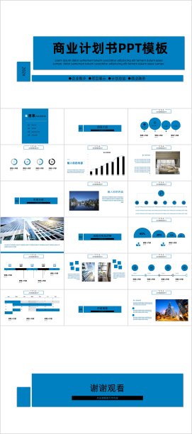 蓝白色简约商业计划书通用PPT模板图片下载