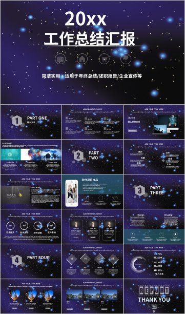 星空简约商务工作总结汇报PPT模板图片下载