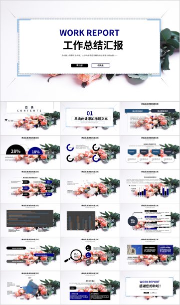 白色唯美大气通用工作总结汇报PPT模板图片下载