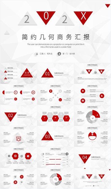 红色简约几何商务汇报PPT模板图片下载