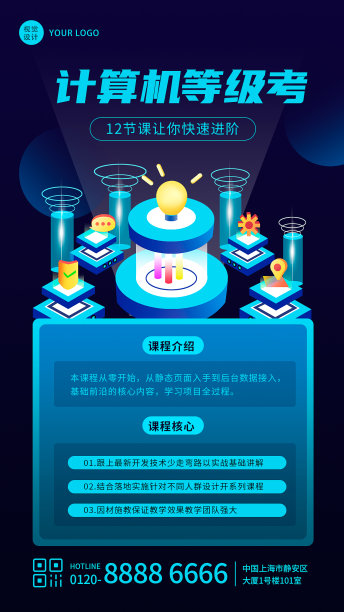 蓝色科技风计算机等级考试培训手机海报素材图片