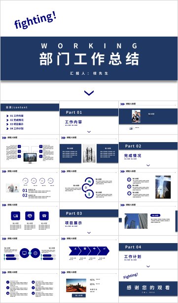 蓝色部门工作总结PPT模板素材图片