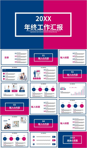 玫红色蓝色深色系撞色简约工作汇报图片下载