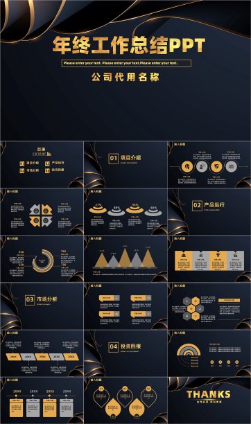 黑金商务高级感年终总结PPT图片下载