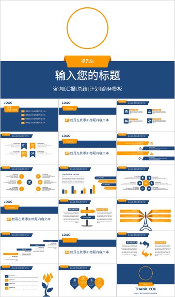 蓝色商务风咨询报告PPT模板图片下载