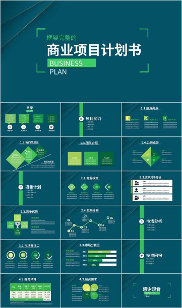 青蓝色商务风商业创业计划书PPT模板图片下载