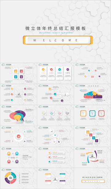 象牙白微立体年终总结汇报PPT模板图片下载
