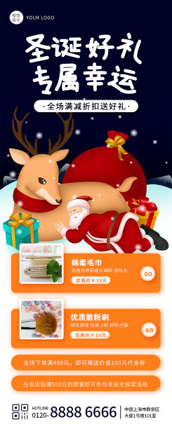插画手绘风圣诞节通用促销营销长图素材图片