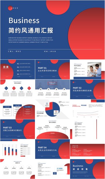 简约商务管理汇报企业管理PPT目标图片下载