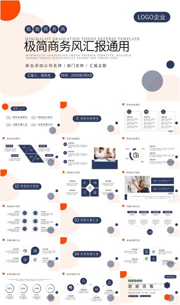 企业述职报告竞聘演讲工作通用PPT模板图片下载