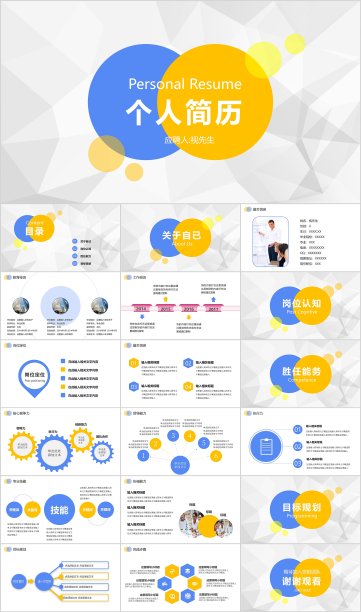 蓝黄撞色个人简介ppt模板图片下载