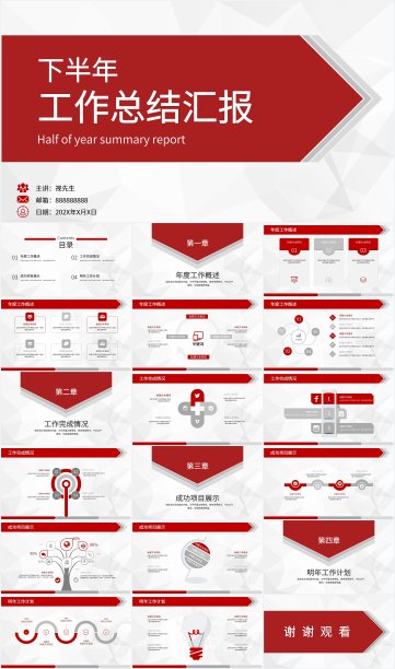 红色简约风工作总结PPT模板图片下载