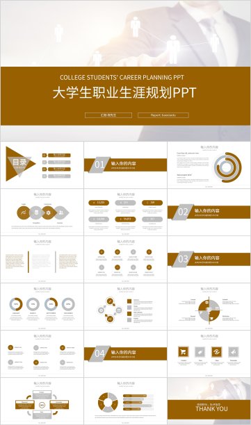简约风纯色大学生职业生涯规划PPT模板图片下载