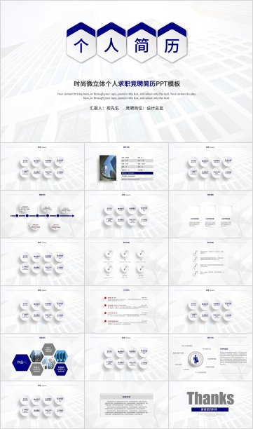 时尚微立体个人求职竞聘简历PPT模板图片下载
