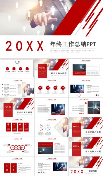 商务风红色年终工作总结汇报PPT模板图片下载