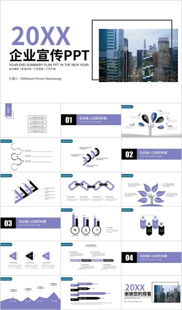 简约风紫色企业宣传PPT模板图片下载