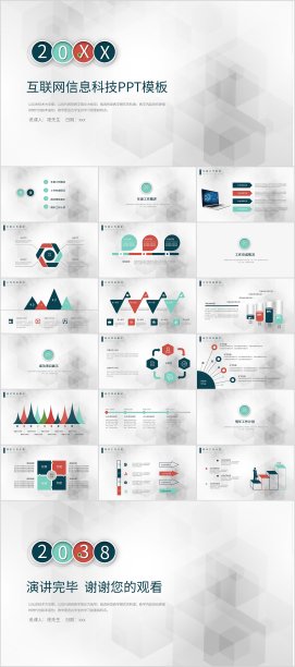 互联网信息科技PPT模板图片下载