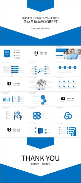 企业介绍品牌宣讲PPT图片下载