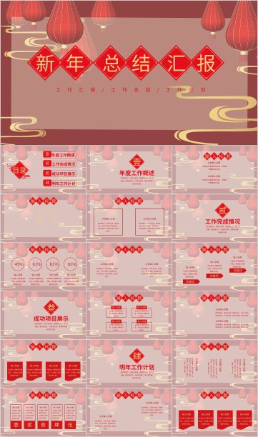 红色喜庆新年总结计划PPT模板图片下载