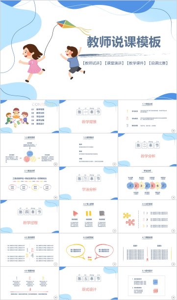 卡通可爱教育教学教课PPT模板素材图片
