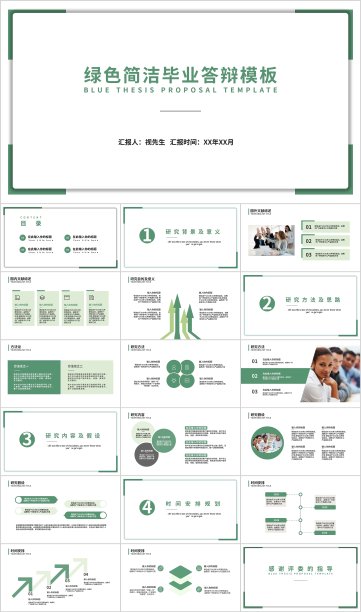 极简绿色毕业论文答辩PPT模板图片下载