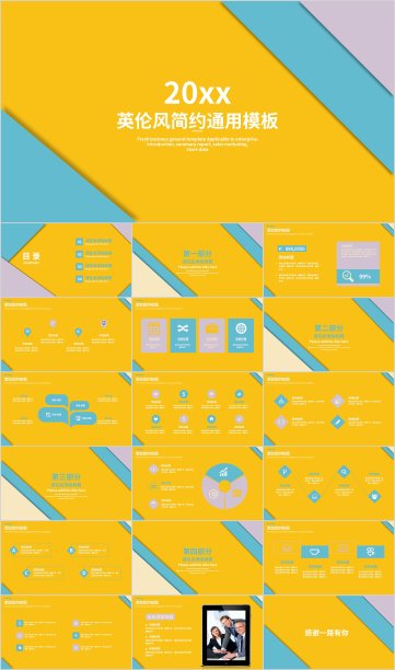 蓝黄色时尚英伦风简约通用PPT模板图片下载
