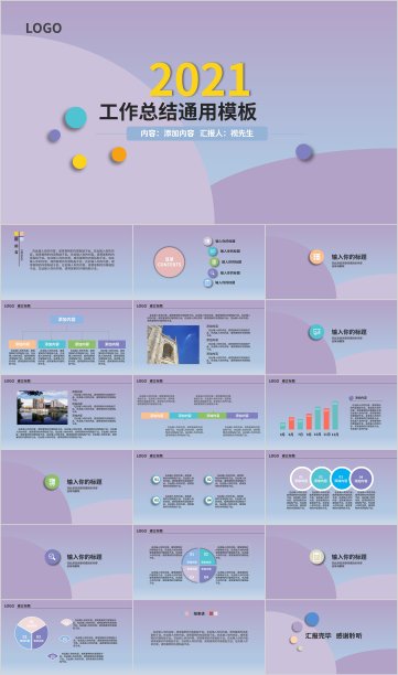 紫色清新淡雅简约工作总结PPT模板图片下载
