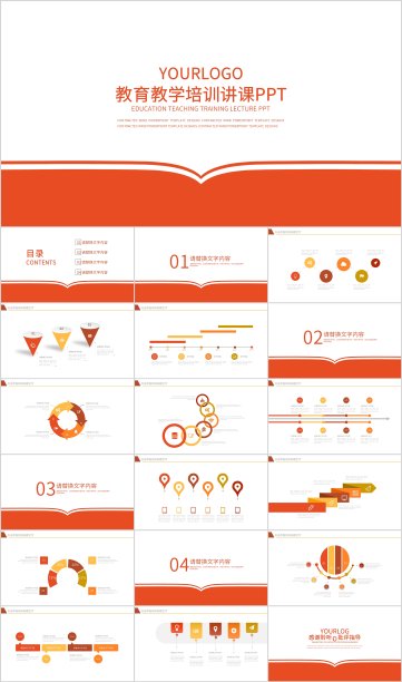红色简约培训课件PPT模板素材图片