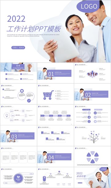 紫色商务简约工作计划PPT模板图片下载
