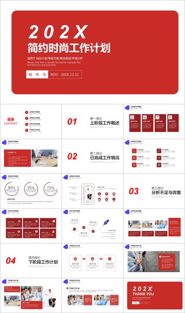 简约时尚工作总结ppt模板素材图片
