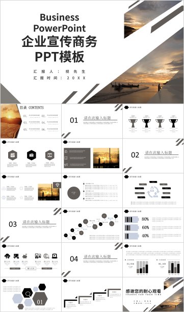 简约风纯色企业宣传PPT模板图片下载