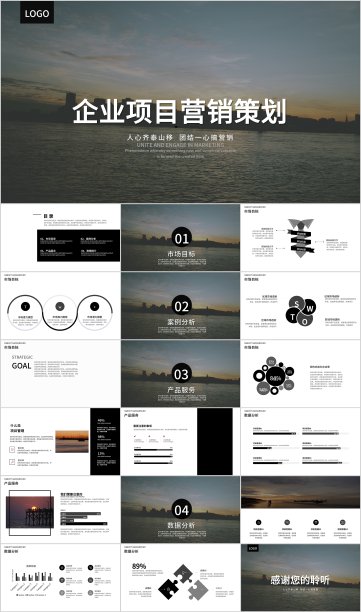 简约风大气企业项目营销策划PPT模板素材图片