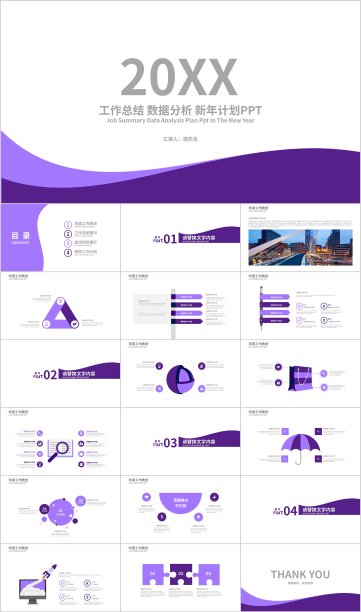 紫色简洁工作总结工作计划PPT模板图片下载