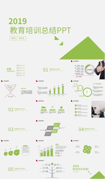 年终总结教育培训PPT模板素材图片