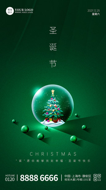 创意合成玻璃球圣诞节宣传手机海报图片下载