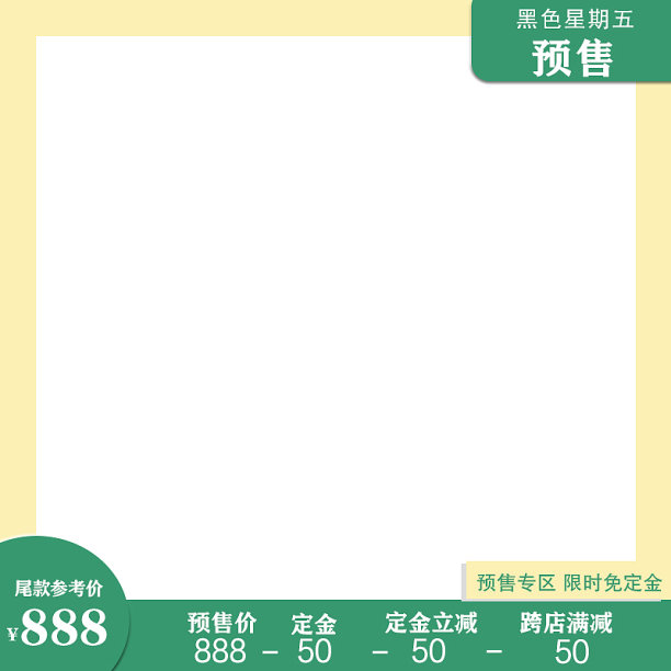 电商促销简约大气主图图标素材图片