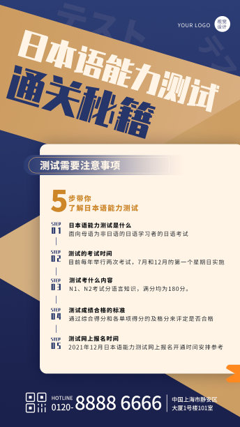 蓝色商务风日本语能力测试攻略手机海报素材图片