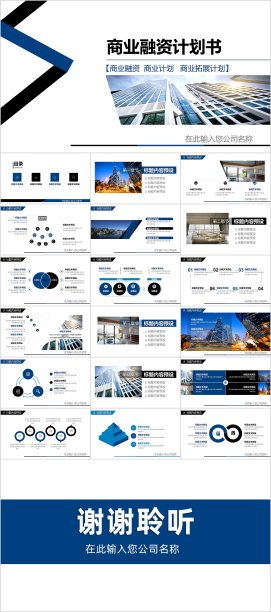 829蓝白色简约大气商务计划书PPT图片下载