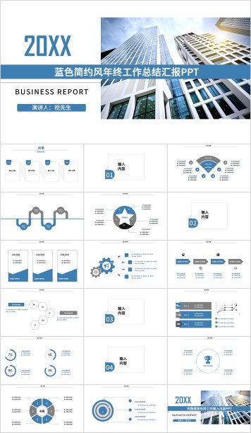 蓝色简约风年终工作总结汇报PPT模板图片下载
