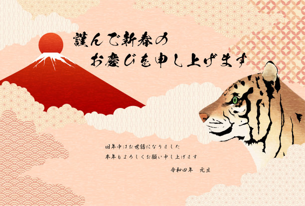 2022虎年贺年贺卡，红富士和老虎，日本图案云海背景图片下载