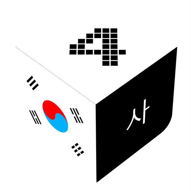 韩语数字符号0-9图片下载