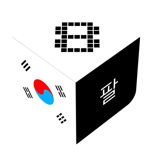 韩语数字符号0-9图片下载