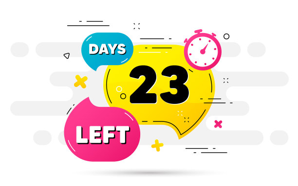还有23天，还有23天图片下载