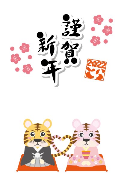 虎年贺岁卡设计(垂直，日文写虎年，新年快乐)/插图材料(矢量插图)图片下载