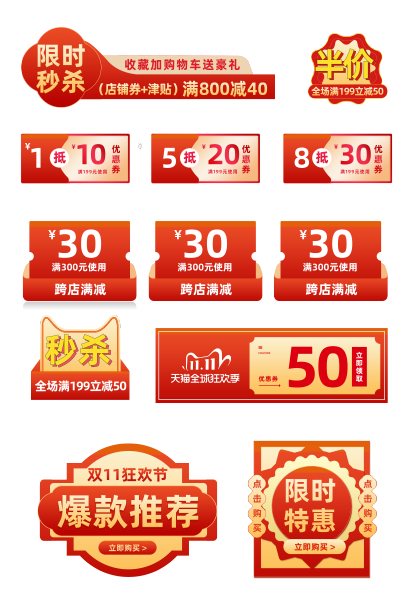 红烫金双十一双十二预售促销价格标签优惠券图片下载