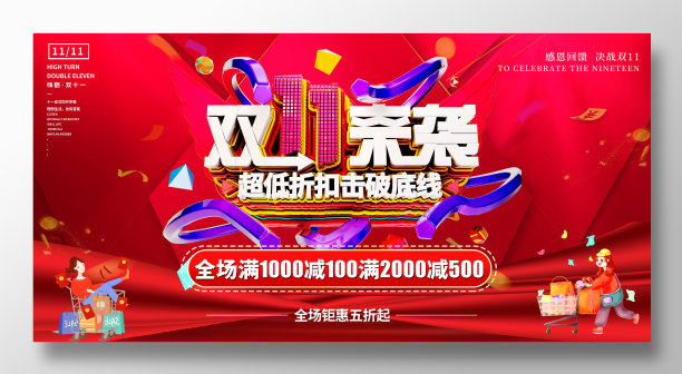 红色大气双十一预售狂欢双十一促销展板设计图片下载