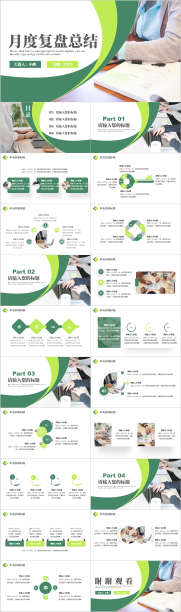 绿色商务风月度工作总结商务汇报PPT模板图片下载